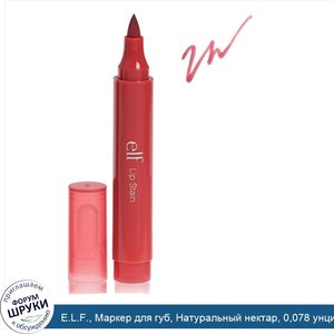 E.L.F.__Маркер_для_губ__Натуральный_нектар__0_078_унции__2_2_г_.jpg