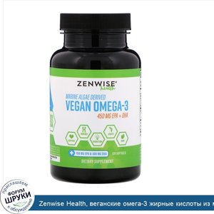 Zenwise_Health__веганские_омега_3_жирные_кислоты_из_морских_водорослей__120_мягких_желатиновых...jpg