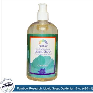 Rainbow_Research__Liquid_Soap__Gardenia__16_oz__480_ml_.jpg