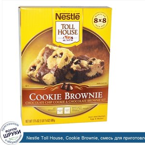 Nestle_Toll_House__Cookie_Brownie__смесь_для_приготовления_шоколадных_брауни_с_шоколадной_крош...jpg