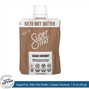 SuperFat__Keto_Nut_Butter__Cacao_Coconut__1.5_oz__42_g_.jpg
