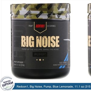 Redcon1__Big_Noise__Pump__Blue_Lemonade__11.1_oz__315_g_.jpg