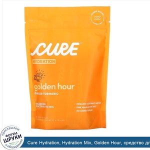 Cure_Hydration__Hydration_Mix__Golden_Hour__средство_для_восполнения_потерь_жидкости__имбирь_и...jpg