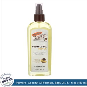 Palmer_s__Coconut_Oil_Formula__Body_Oil__5.1_fl_oz__150_ml_.jpg