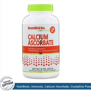NutriBiotic__Immunity__Calcium_Ascorbate__Crystalline_Powder__16_oz__454_g_.jpg
