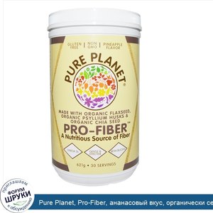 Pure_Planet__Pro_Fiber__ананасовый_вкус__органически_сертифицированное_волокно___621_г_.jpg
