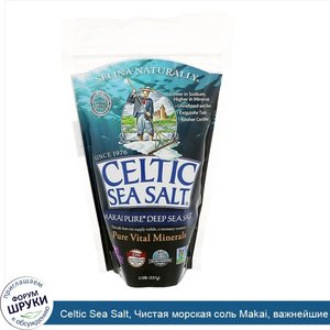 Celtic_Sea_Salt__Чистая_морская_соль_Makai__важнейшие_минералы__0_5_фунта__227_г_.jpg