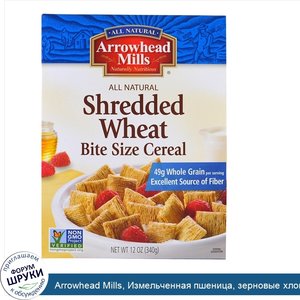 Arrowhead_Mills__Измельченная_пшеница__зерновые_хлопья__12_унций__340_г_.jpg