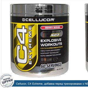 Cellucor__C4_Extreme__добавка_перед_тренировками_с_N03__ягодный_взрыв__336_г.jpg