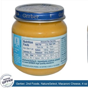 Gerber__2nd_Foods__NatureSelect__Macaroni_Cheese__4_oz__113_g_.jpg