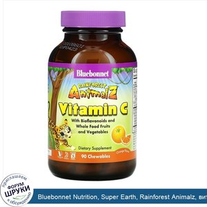 Bluebonnet_Nutrition__Super_Earth__Rainforest_Animalz__витамин_С__натуральный_апельсиновый_вку...jpg