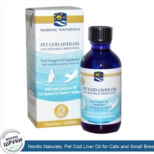 Nordic_Naturals__Pet_Cod_Liver_Oil_for_Cats_and_Small_Breed_Dogs__2_fl_oz__60_ml_.jpg