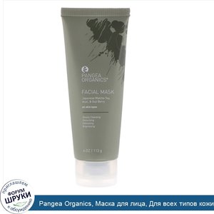 Pangea_Organics__Маска_для_лица__Для_всех_типов_кожи__Японский_чай_матча__Ягоды_асаи_и_годжи__...jpg