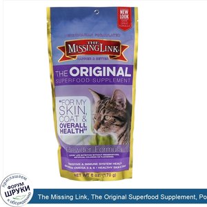 The_Missing_Link__The_Original_Superfood_Supplement__Powder_Formula__For_Cats__6_oz__170_g_.jpg