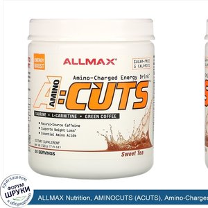 ALLMAX_Nutrition__AMINOCUTS__ACUTS___Amino_Charged_Energy_Drink__Sweet_Tea__7.4_oz__210_g_.jpg