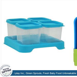 i_play_Inc.__Green_Sprouts__Fresh_Baby_Food_Unbreakable_Cubes__Aqua_Set__4_Pack___4_oz__118_ml...jpg