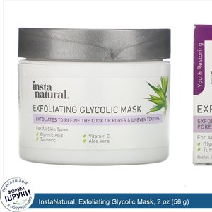 InstaNatural__Exfoliating_Glycolic_Mask__2_oz__56_g_.jpg