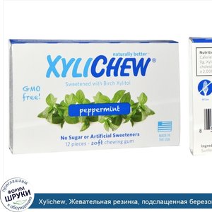 Xylichew__Жевательная_резинка__подслащенная_березовым_ксилитом__перечная_мята__12_штук.jpg