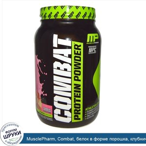 MusclePharm__Combat__белок_в_форме_порошка__клубничный_чизкейк__32_унции__907_г_.jpg