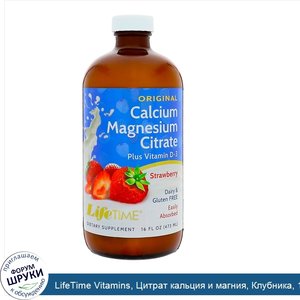 LifeTime_Vitamins__Цитрат_кальция_и_магния__Клубника__16_ж._унц.__473_мл_.jpg
