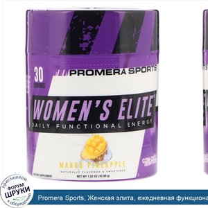 Promera_Sports__Женская_элита__ежедневная_функциональная_энергия__ананас_и_манго__1_52_унции__...jpg