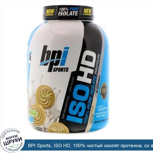 BPI_Sports__ISO_HD__100__чистый_изолят_протеина__со_вкусом_ванильного_печенья__2170_г__4_8_фун...jpg