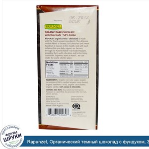 Rapunzel__Органический_темный_шоколад_с_фундуком__3_унции__85_г_.jpg