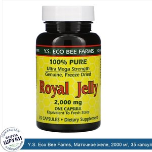 Y.S._Eco_Bee_Farms__Маточное_желе__2000_мг__35_капсул.jpg
