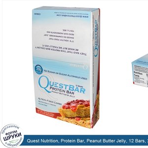 Quest_Nutrition__Protein_Bar__Peanut_Butter_Jelly__12_Bars__2.12_oz__60_g__Each.jpg