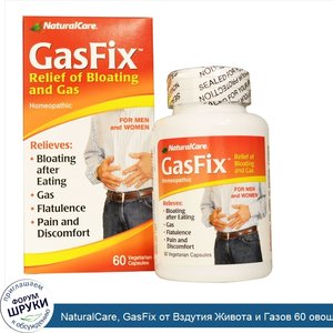 NaturalCare__GasFix_от_Вздутия_Живота_и_Газов_60_овощных_капсул.jpg
