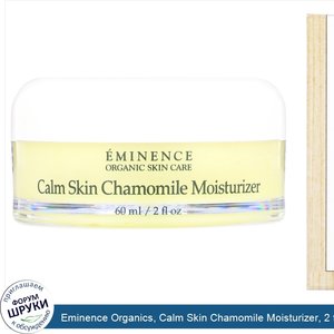Eminence_Organics__Calm_Skin_Chamomile_Moisturizer__2_fl_oz__60_ml_.jpg