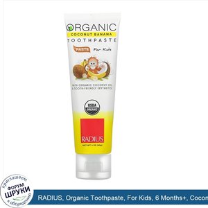 RADIUS__Organic_Toothpaste__For_Kids__6_Months___Coconut_Banana__3_oz__85_g_.jpg