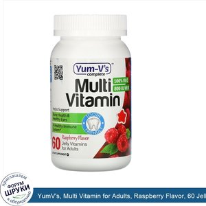 YumV_s__Multi_Vitamin_for_Adults__Raspberry_Flavor__60_Jelly_Vitamins.jpg
