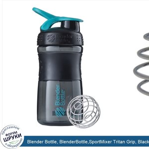Blender_Bottle__BlenderBottle_SportMixer_Tritan_Grip__Black_Teal__20_oz.jpg