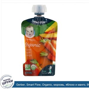 Gerber__Smart_Flow__Organic__морковь__яблоко_и_манго__99г__3_5унции_.jpg