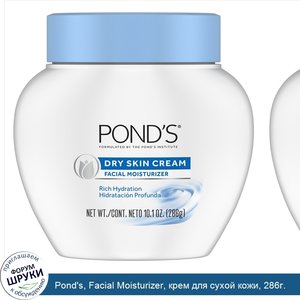Pond_s__Facial_Moisturizer__крем_для_сухой_кожи__286г..jpg