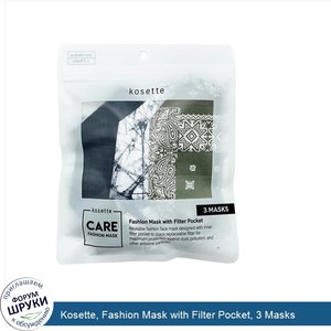 Kosette__Fashion_Mask_with_Filter_Pocket__3_Masks.jpg