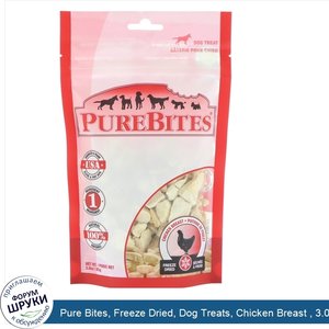 Pure_Bites__Freeze_Dried__Dog_Treats__Chicken_Breast___3.0_oz__85_g_.jpg