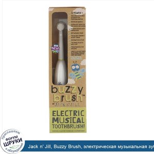 Jack_n__Jill__Buzzy_Brush__электрическая_музыкальная_зубная_щетка__1щетка___1лист_с_наклейками.jpg