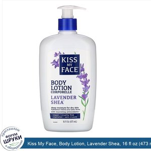 Kiss_My_Face__Body_Lotion__Lavender_Shea__16_fl_oz__473_ml_.jpg