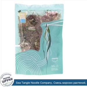 Sea_Tangle_Noodle_Company__Смесь_морских_растений__6_унций__170_г_.jpg
