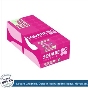 Square_Organics__Органический_протеиновый_батончик__вишня_в_шоколаде__12_батончиков__1_7_унции...jpg