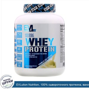 EVLution_Nutrition__100__сывороточного_протеина__ванильное_мороженое__2_268кг__5фунтов_.jpg