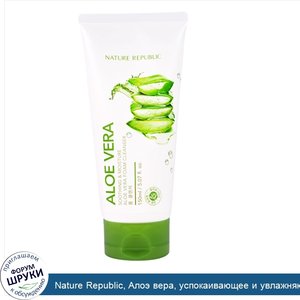 Nature_Republic__Алоэ_вера__успокаивающее_и_увлажняющее_пенное_средство_очистки_с_алоэ_вера__5...jpg