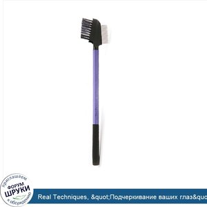 Real_Techniques___quot_Подчеркивание_ваших_глаз_quot___щеточка_для_ресниц_и_бровей.jpg