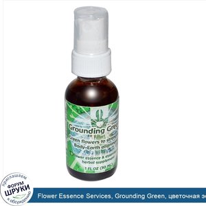 Flower_Essence_Services__Grounding_Green__цветочная_эссенция_и_эфирное_масло__30_мл.jpg