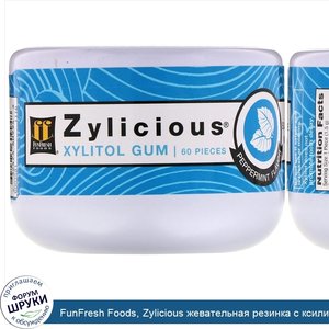 FunFresh_Foods__Zylicious_жевательная_резинка_с_ксилитолом__со_вкусом_перечной_мяты__60_шт.jpg