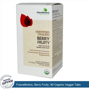 FutureBiotics__Berry_Fruity__90_Organic_Veggie_Tabs.jpg
