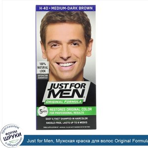 Just_for_Men__Мужская_краска_для_волос_Original_Formula__оттенок_средне_темный_коричневый_H_40...jpg