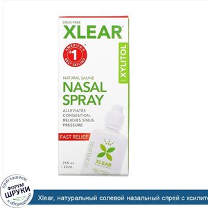 Xlear__натуральный_солевой_назальный_спрей_с_ксилитолом__быстрого_действия__22мл__75жидк.унций_.jpg